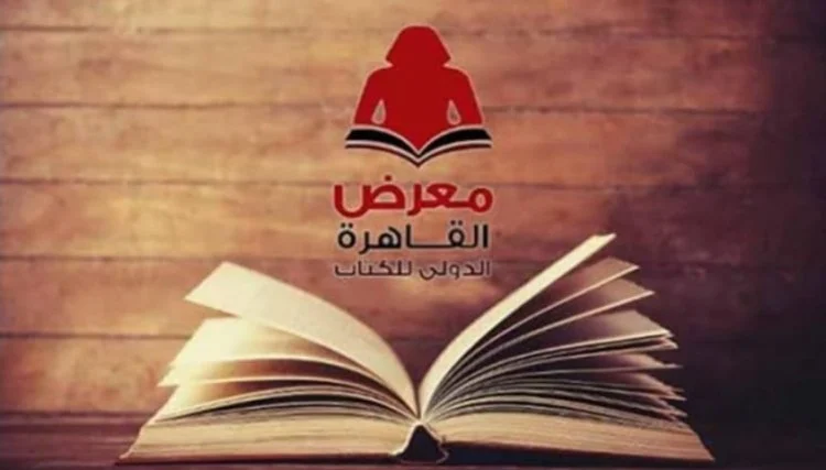 <strong>معرض القاهرة الدولي للكتاب</strong>