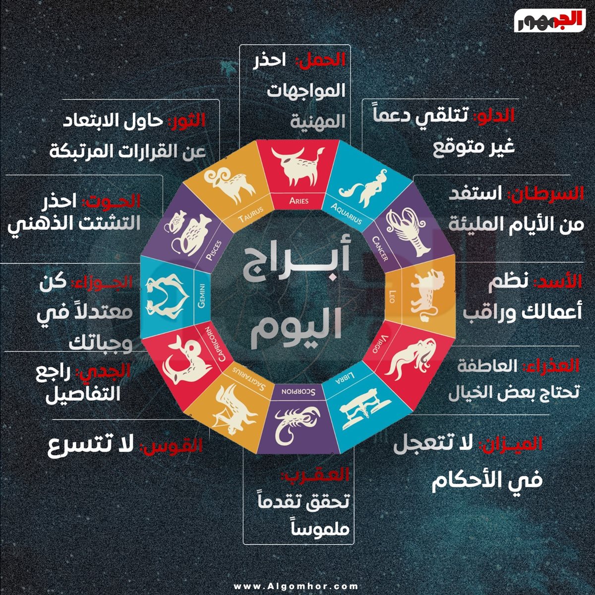 حظك اليوم الأحد 9 نوفمبر 2025