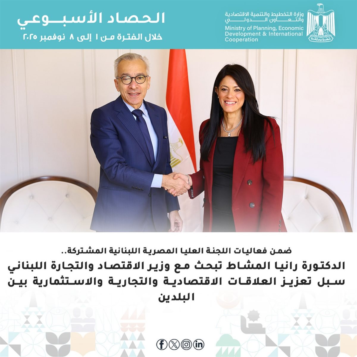 وزارة التخطيط خلال أسبوع