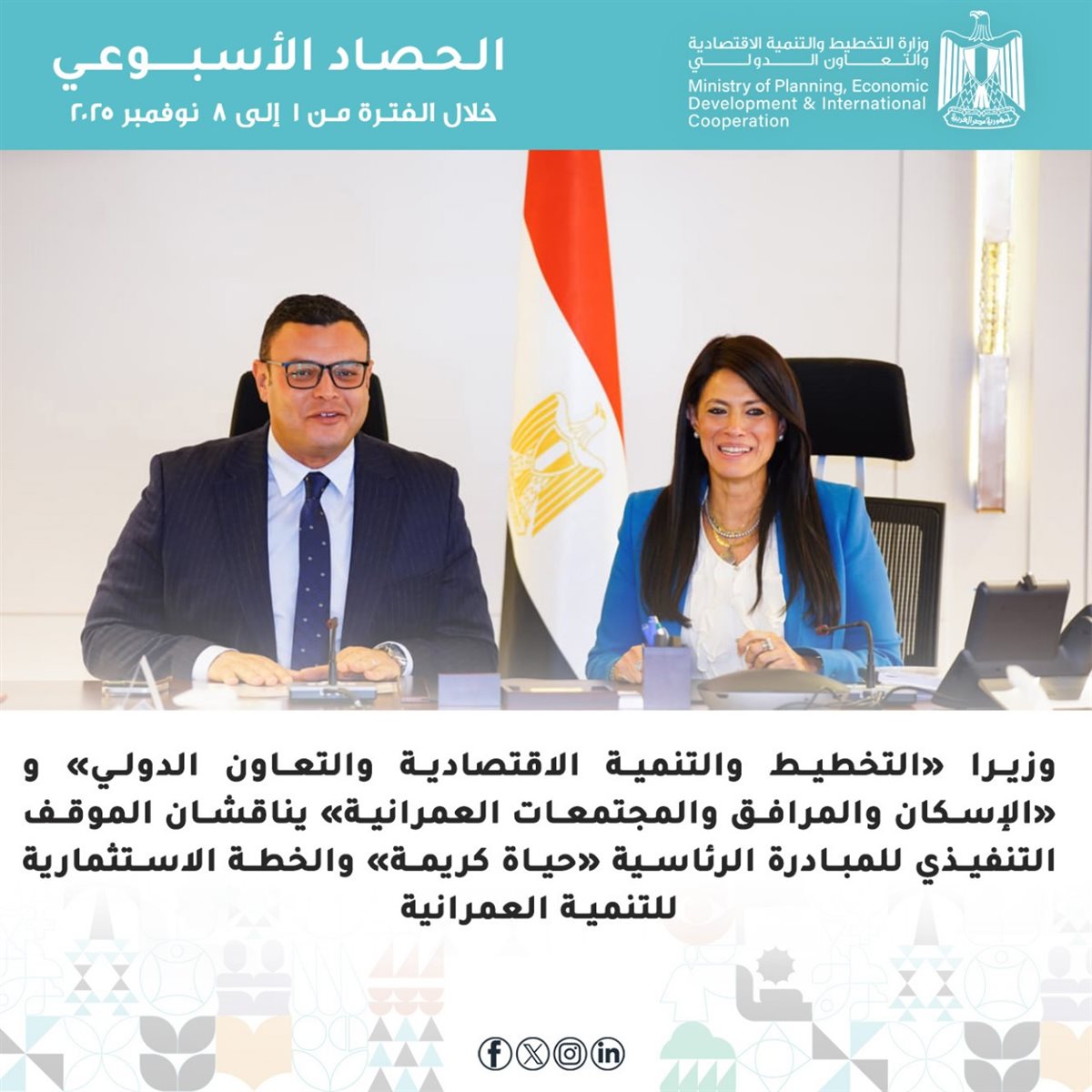 وزارة التخطيط خلال أسبوع