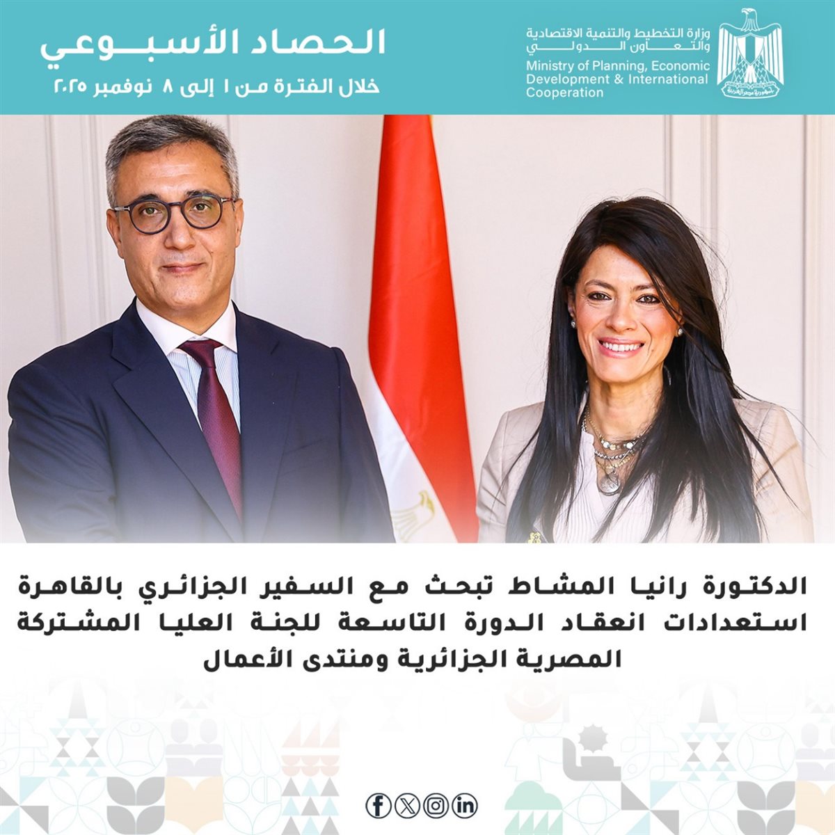 وزارة التخطيط خلال أسبوع