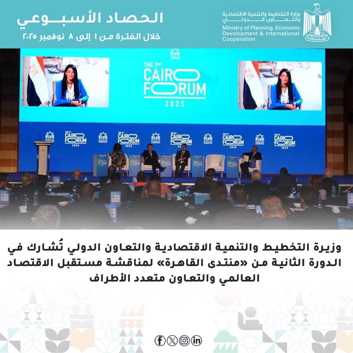 وزارة التخطيط خلال أسبوع