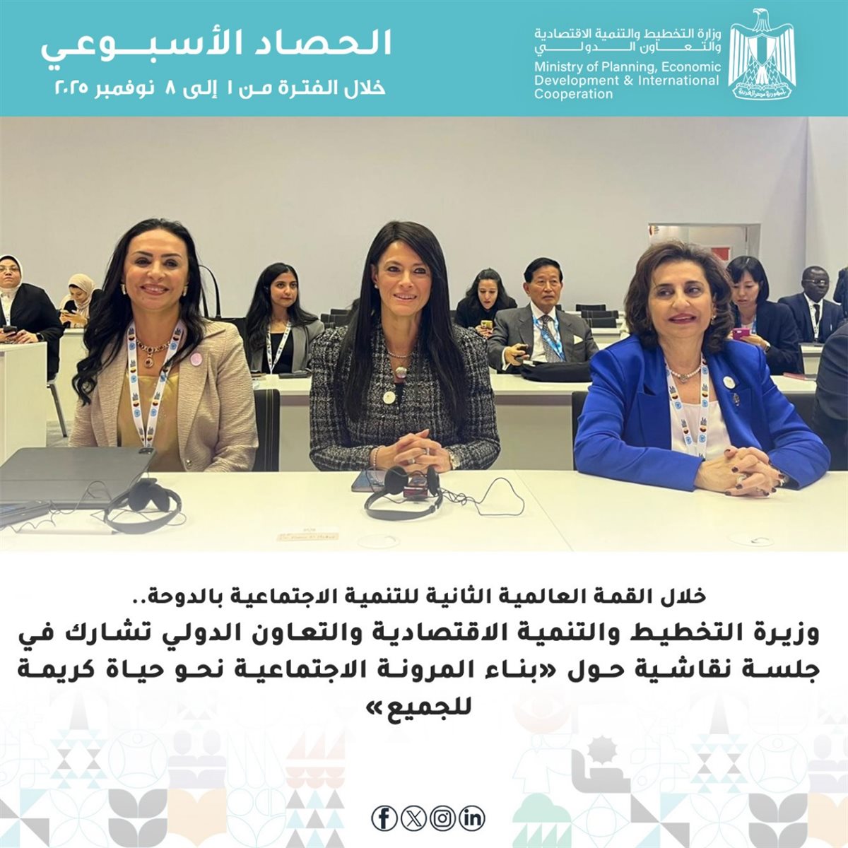 وزارة التخطيط خلال أسبوع