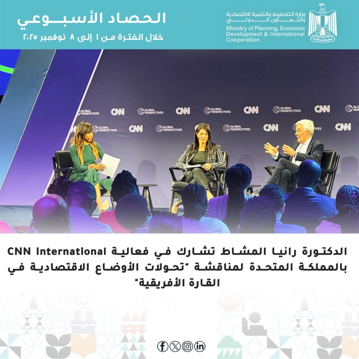وزارة التخطيط خلال أسبوع