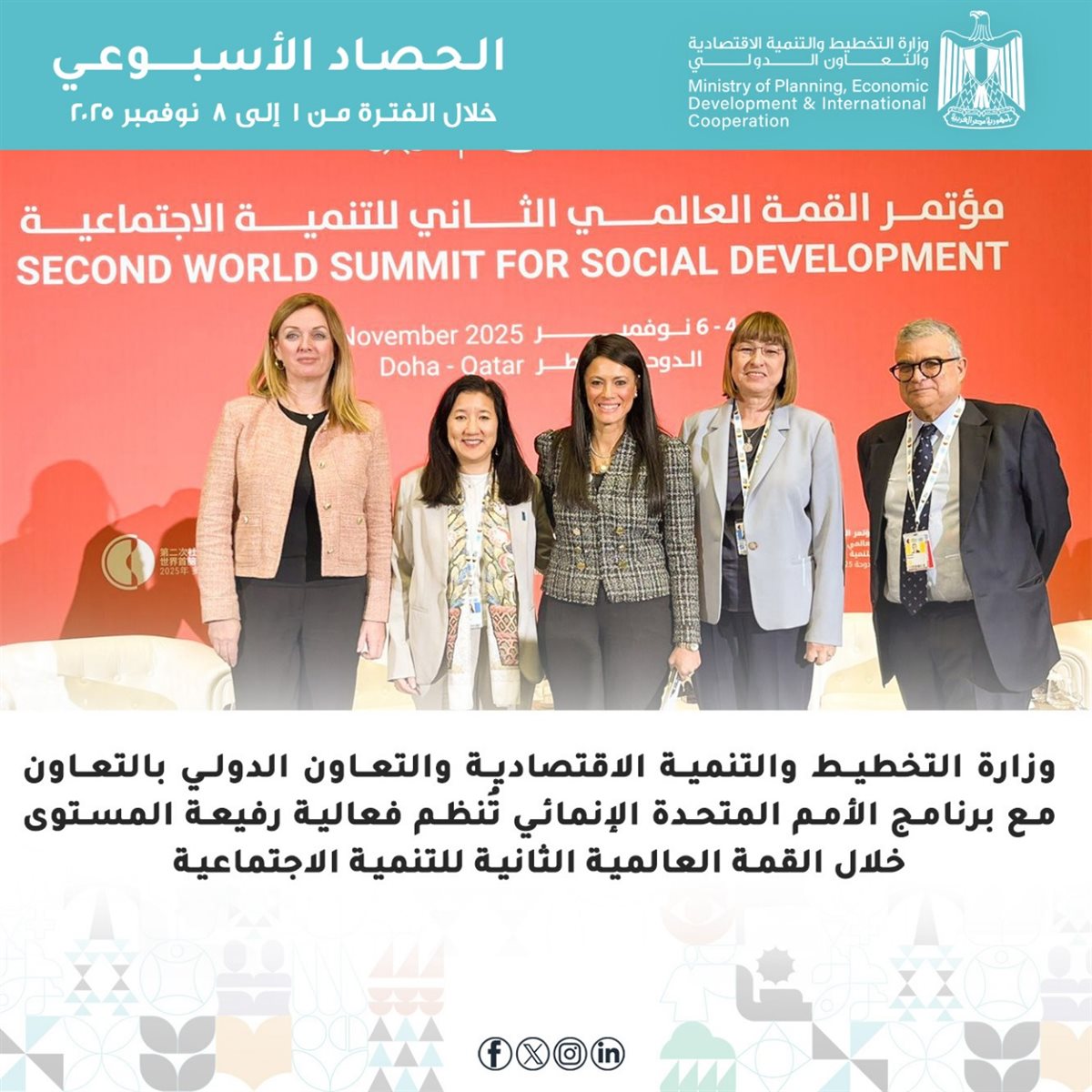 وزارة التخطيط خلال أسبوع