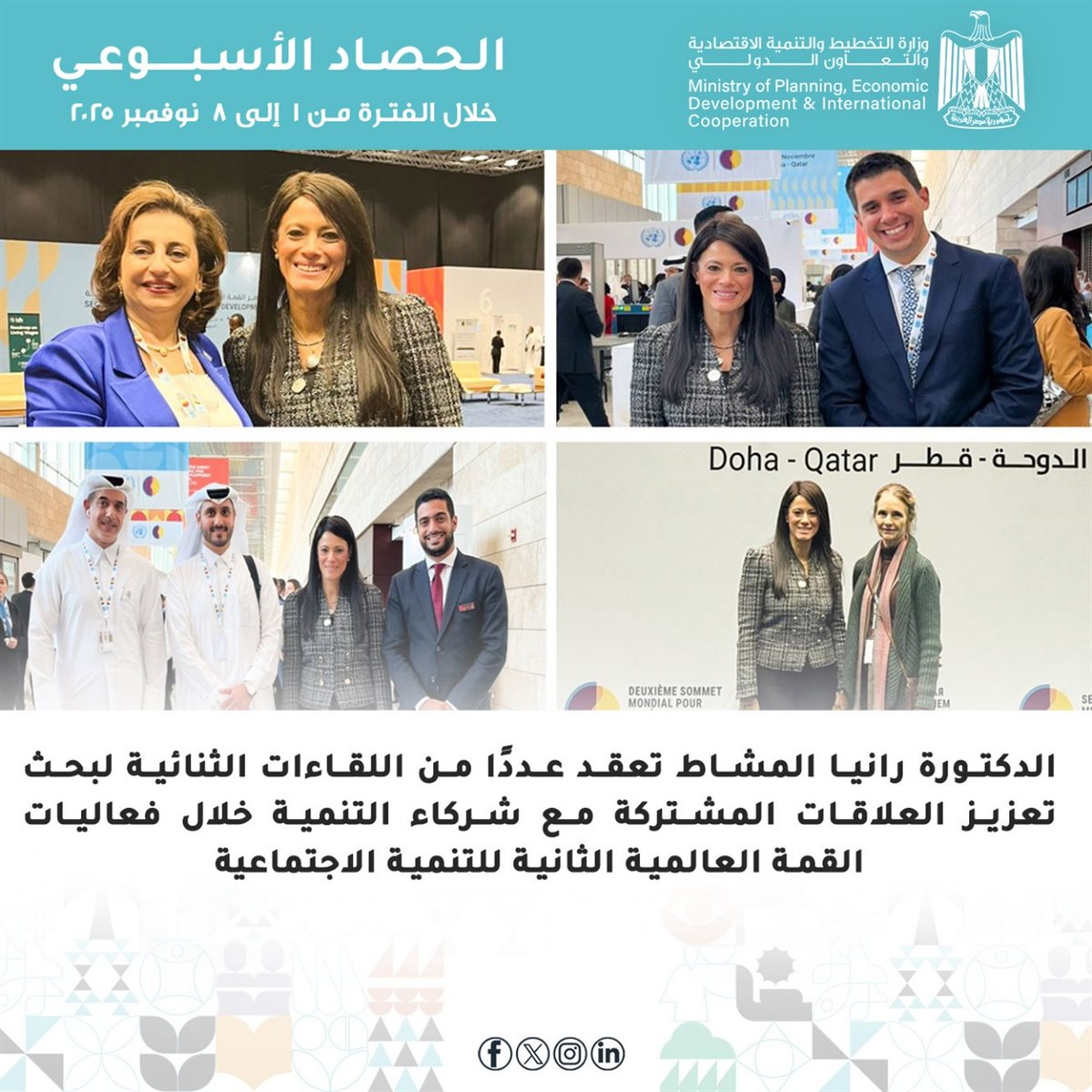 وزارة التخطيط خلال أسبوع