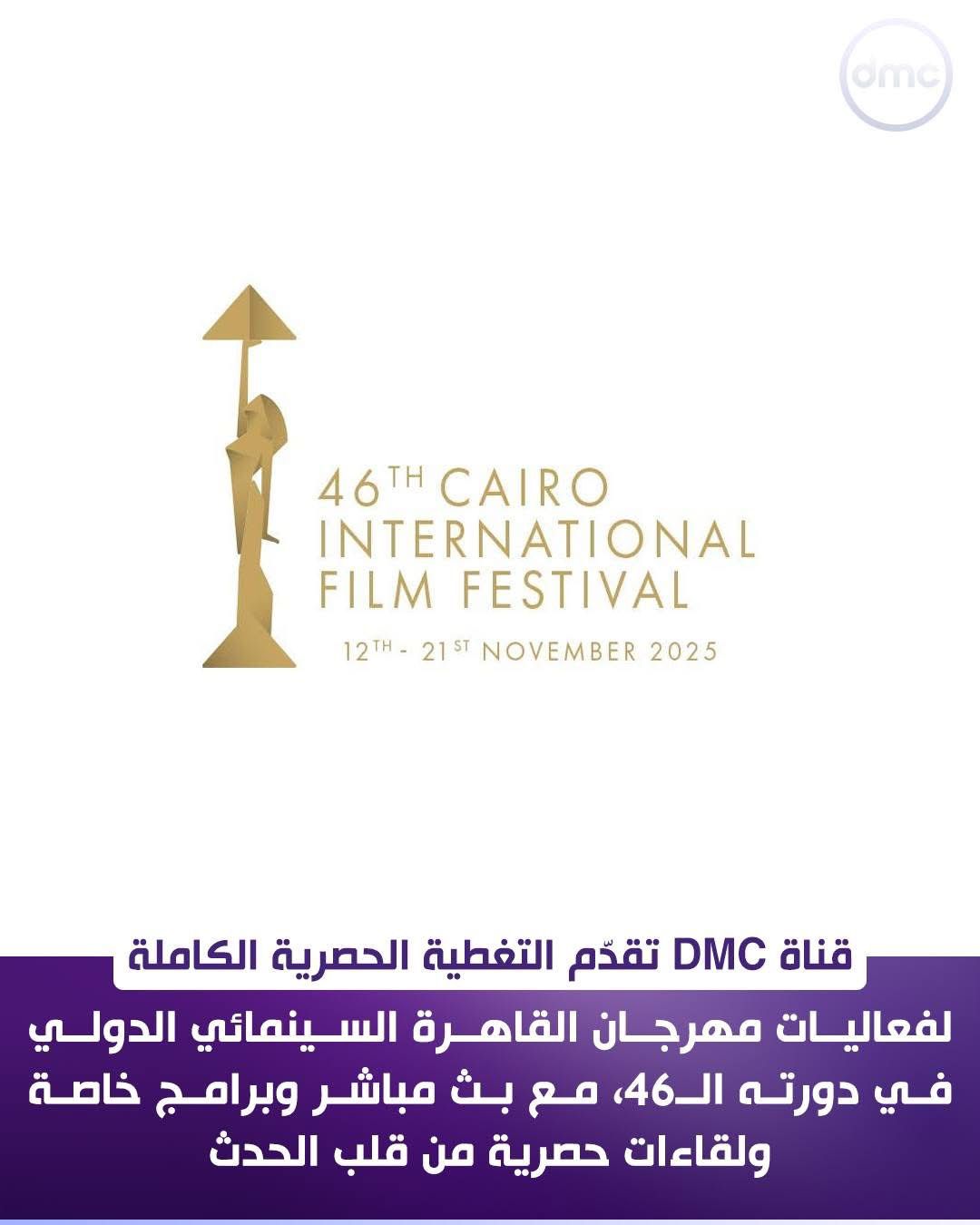 <strong>مهرجان القاهرة السينمائي الدولي</strong>