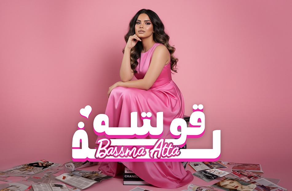 <strong>بسمة عطا</strong>