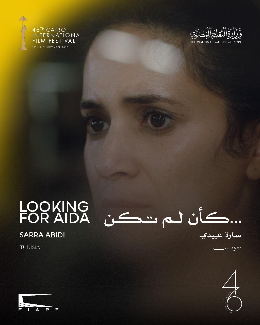 <strong>أفلام مسابقة آفاق السينما العربية</strong>