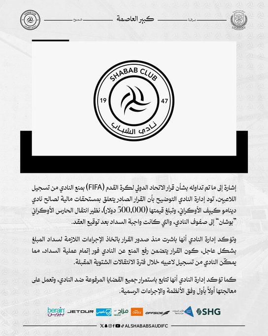بيان الشاب