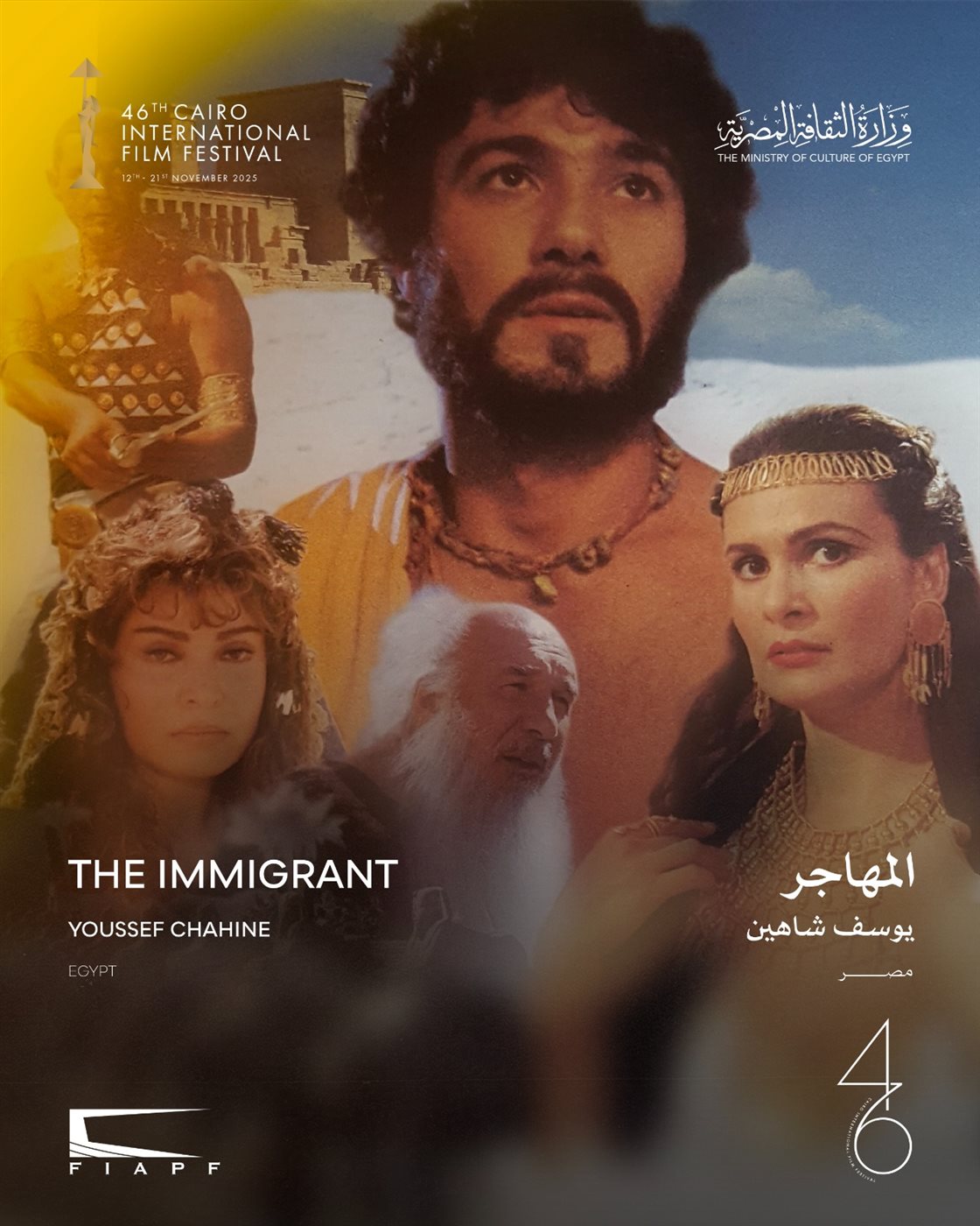 <strong>فيلم المهاجر</strong>