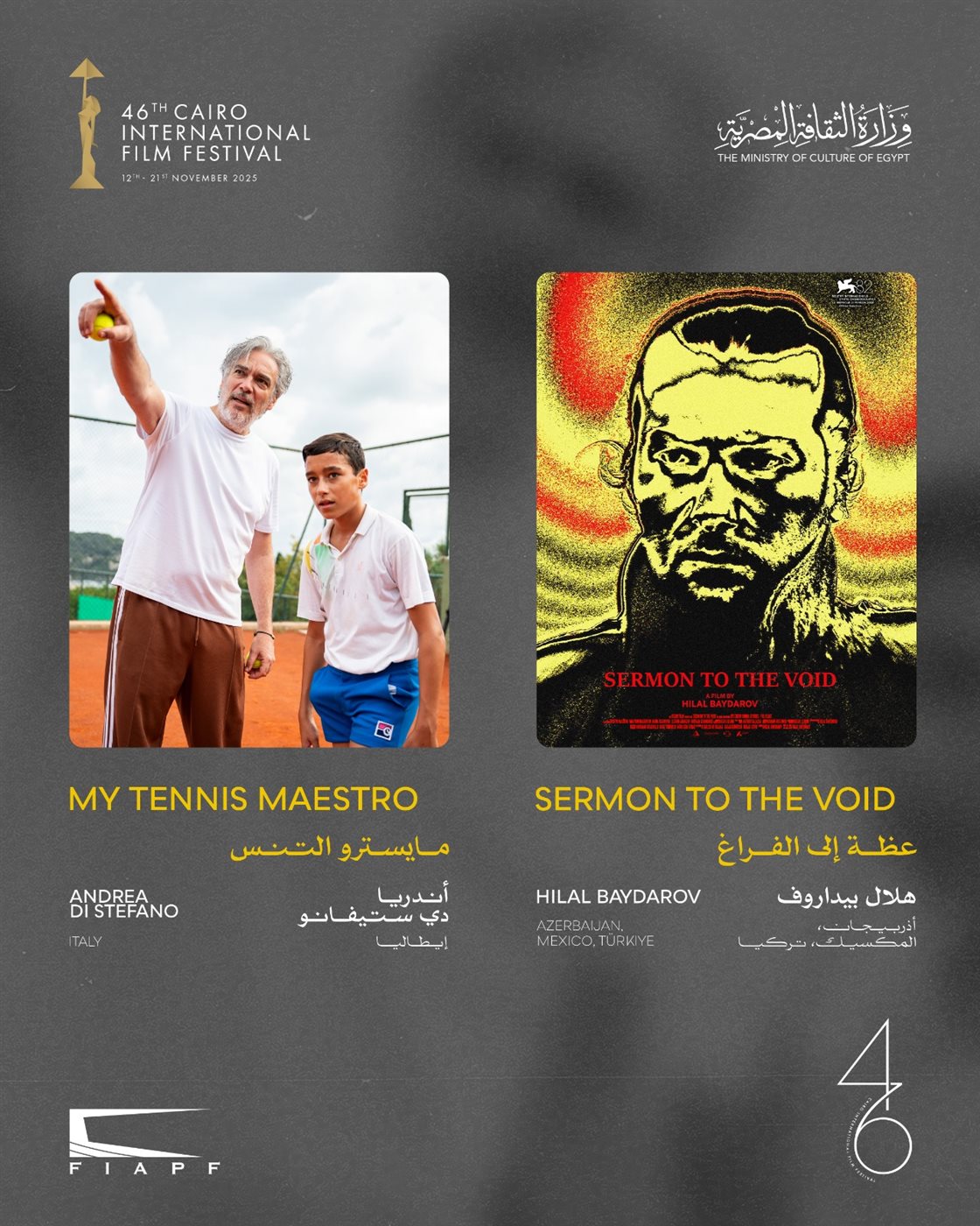 <strong>برنامج القسم الرسمي - خارج المسابقة</strong>