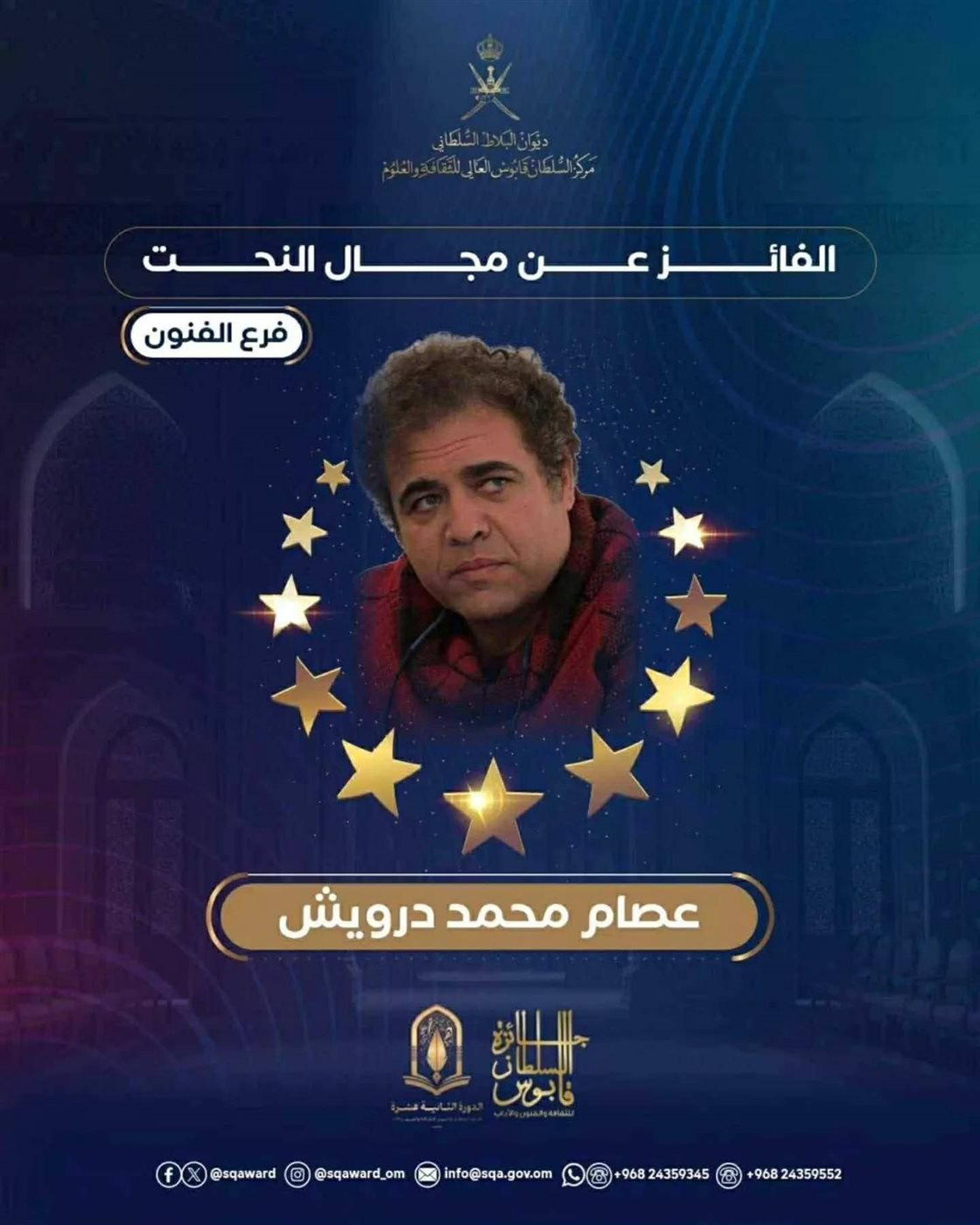 الفنان عصام درويش
