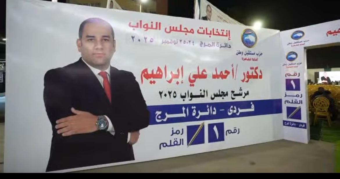 المرج تستضيف مؤتمرا جماهيريا لدعم مرشح مستقبل وطن أحمد علي إبراهيم