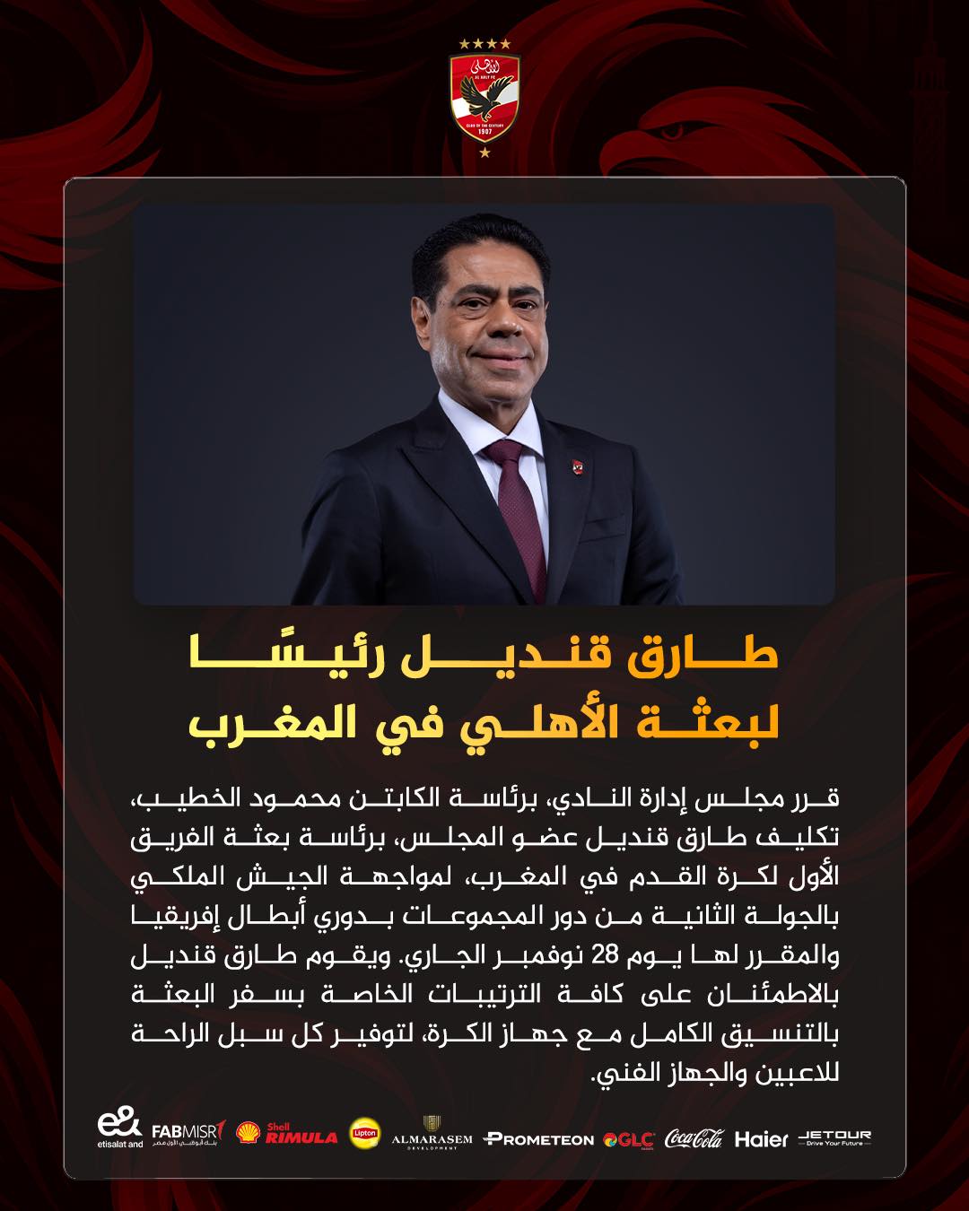 طارق قنديل