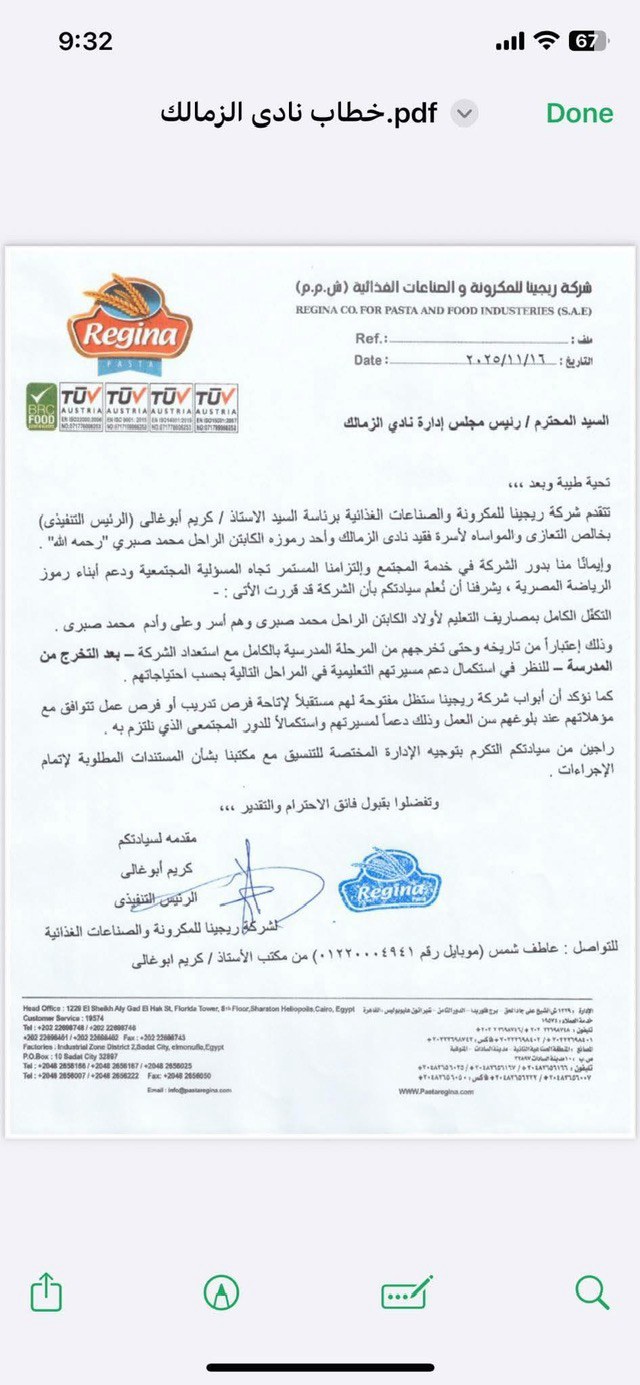 خطاب الشركة