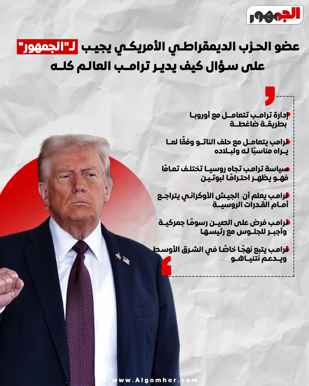 مسؤول أمريكي للجمهور