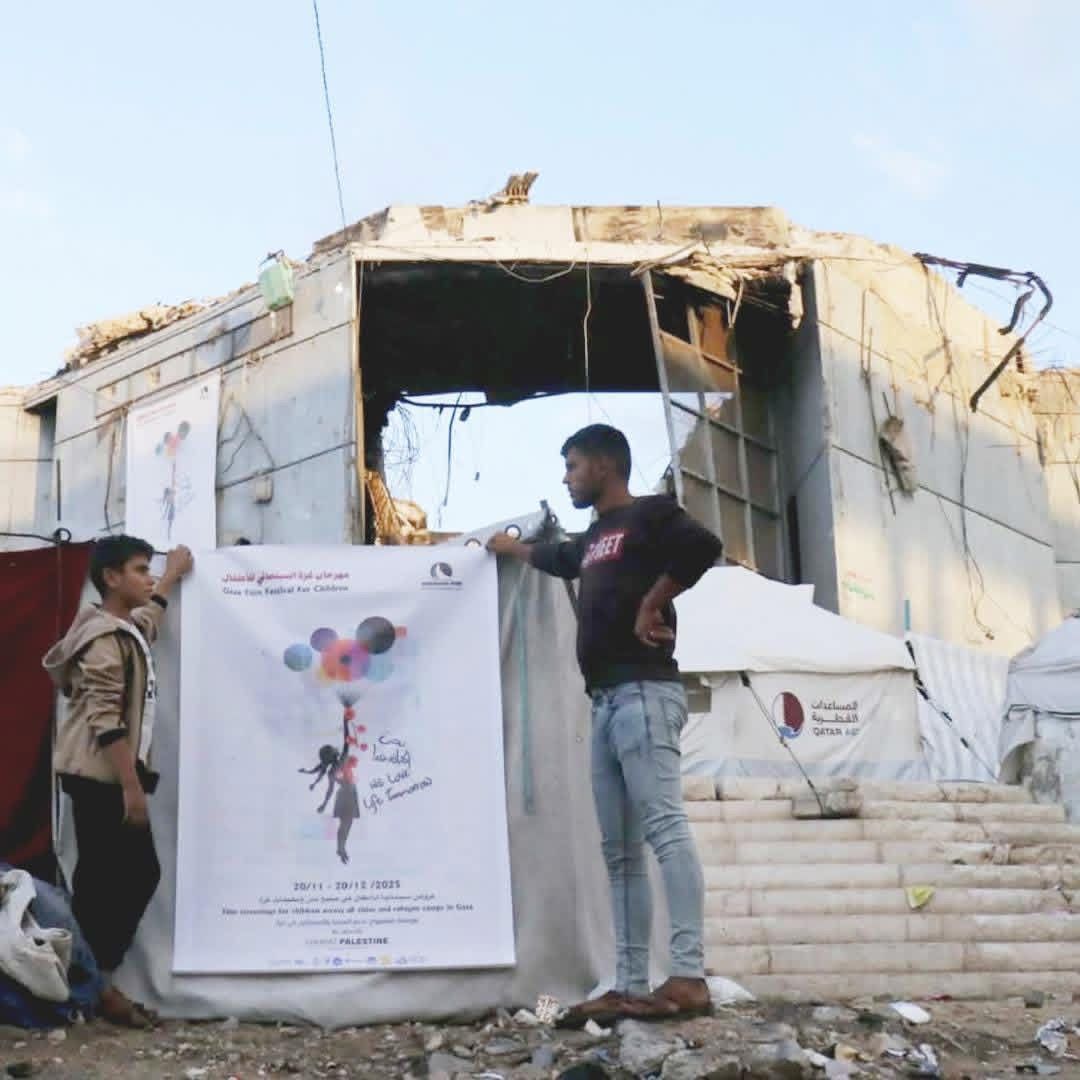 <strong>مهرجان غزة لسينما الطفل 2025</strong>