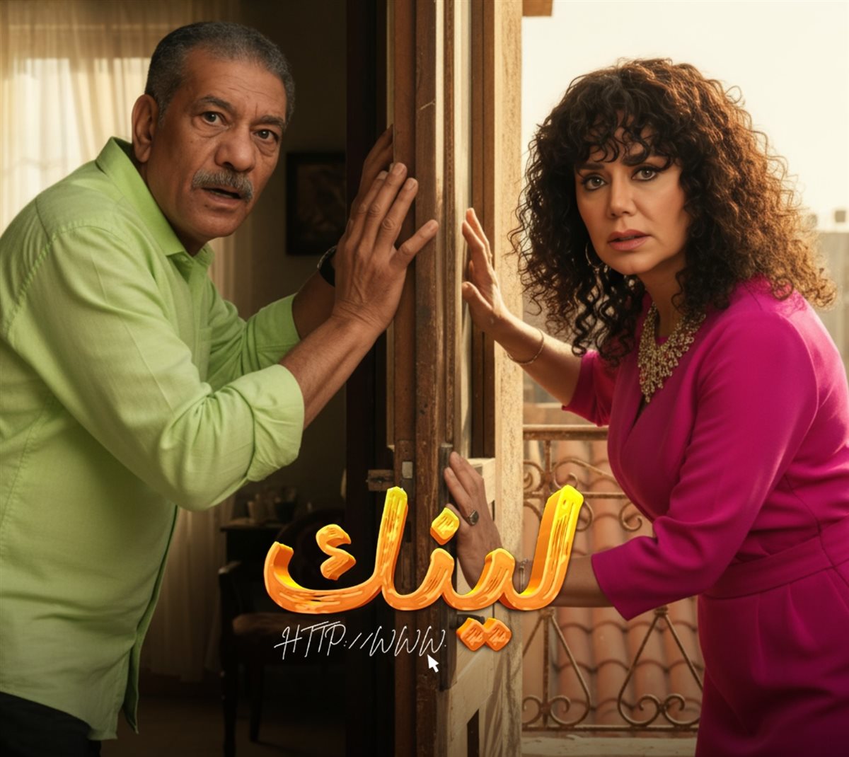 <strong>مسلسل لينك</strong>