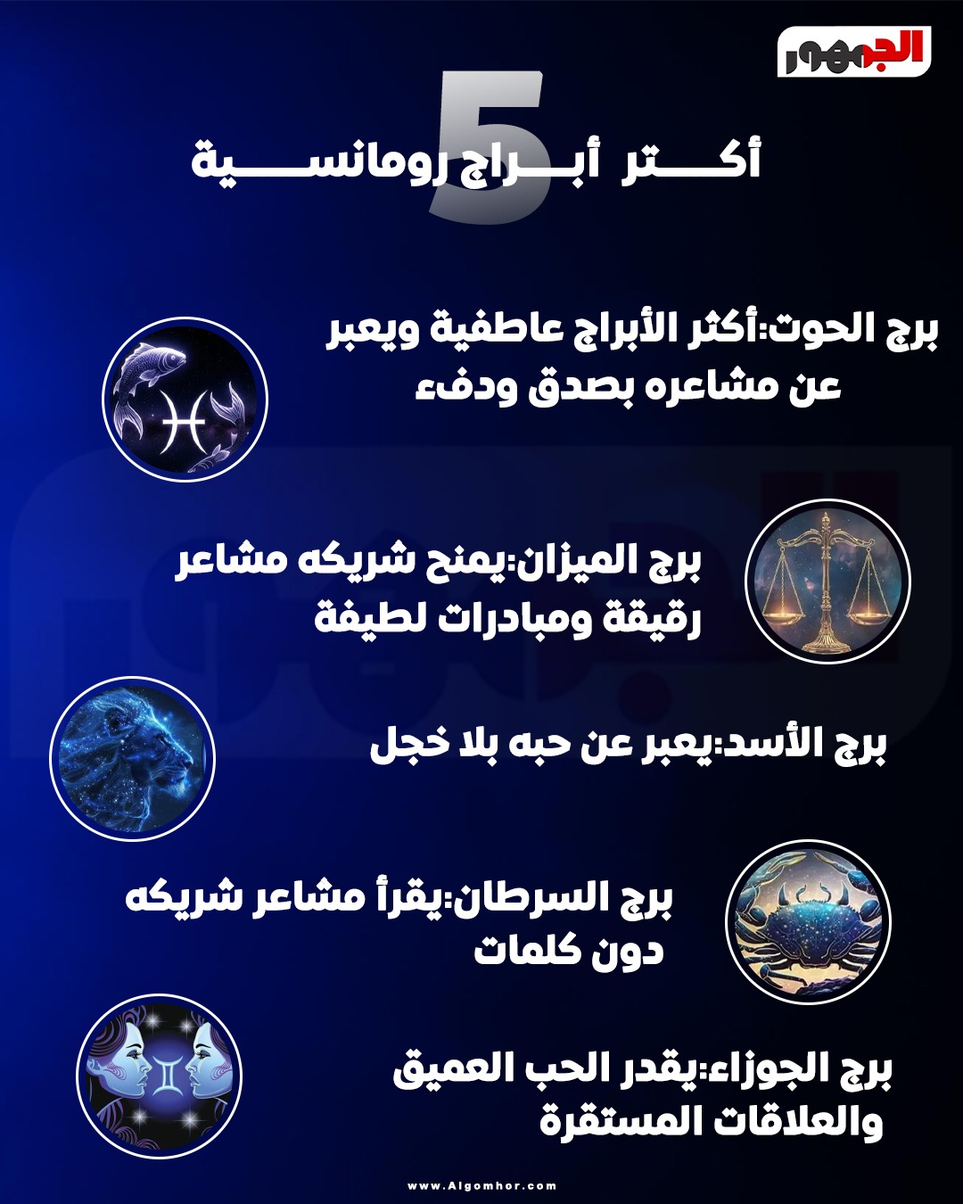 اكثر 5 ابراج رومانسية