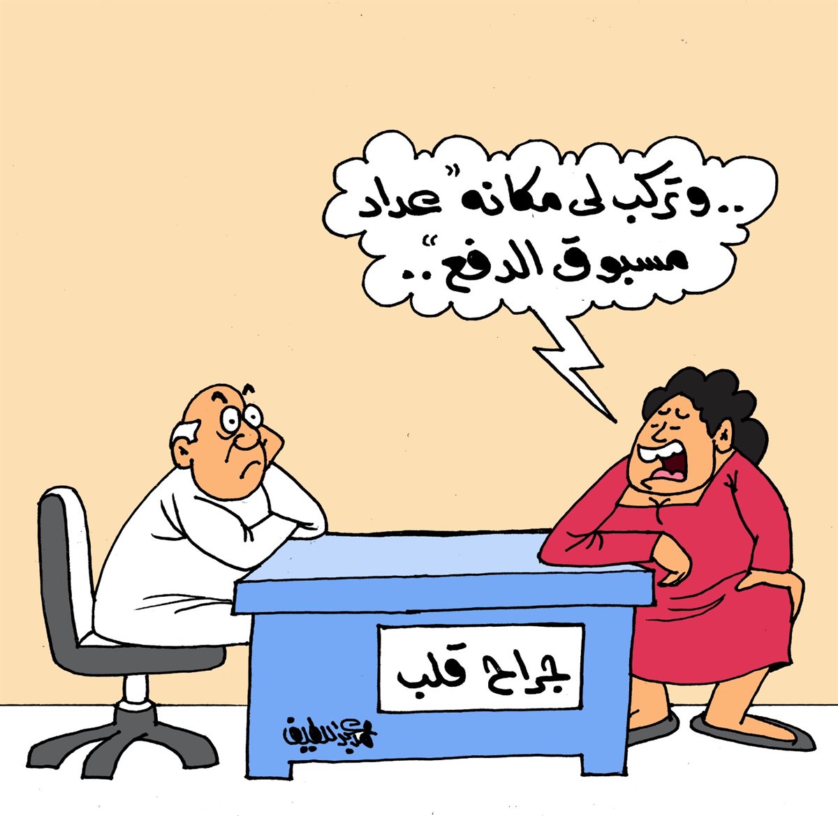 <strong>كاريكتير موقع الجمهور</strong>