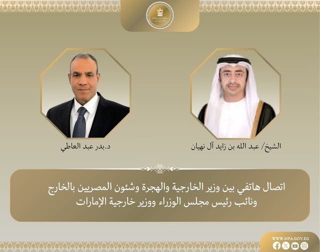 <strong>اتصال هاتفي بين وزيري خارجية مصر والإمارات</strong>