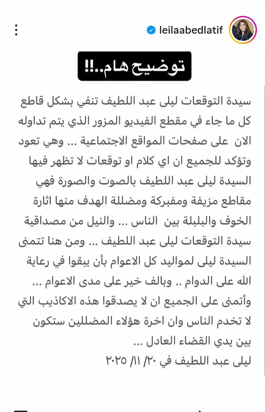 <strong>بيان ليلي عبد اللطيف</strong>