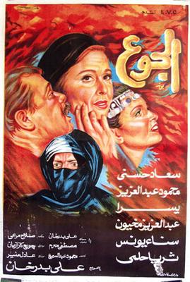 فيلم الجوع