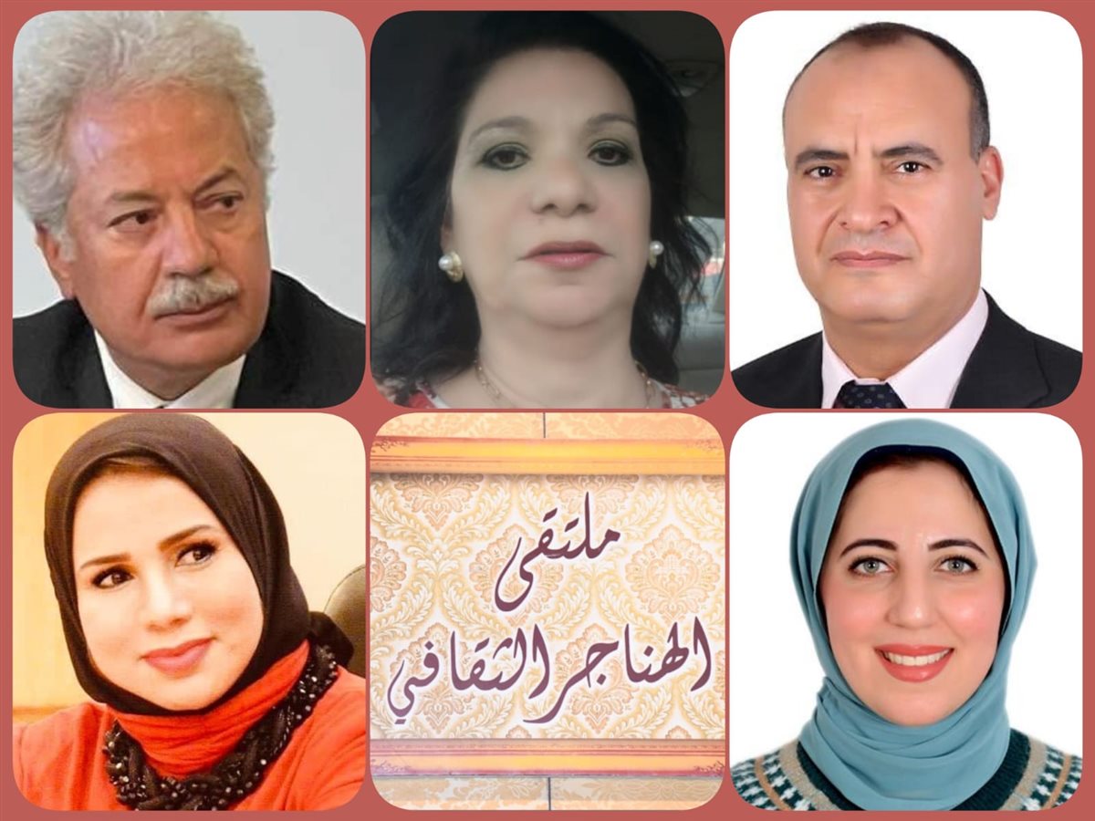 <strong>ملتقى الهناجر الثقافي</strong>