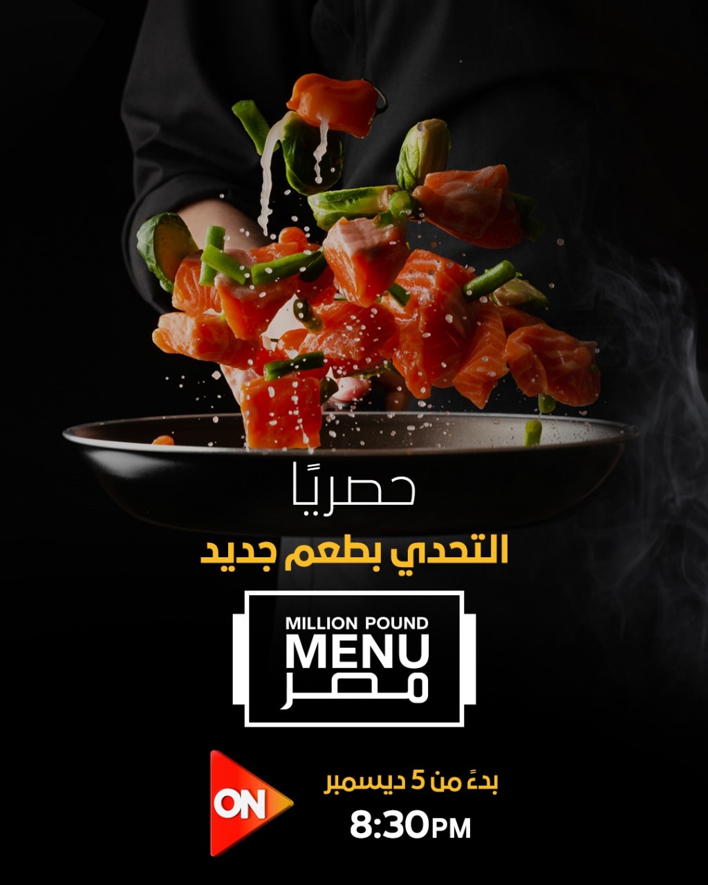 <strong>برنامج Million Pound Menu</strong>