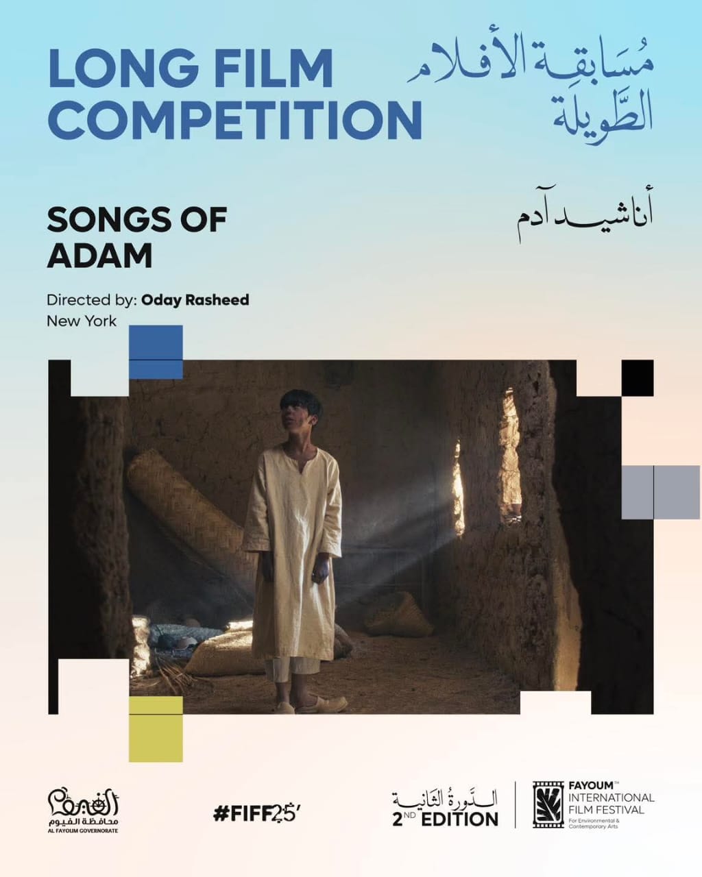 <strong>مهرجان الفيوم الدولي لأفلام البيئة والفنون المعاصرة</strong>