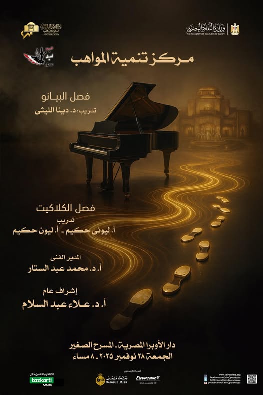 <strong>&nbsp;حفل مواهب البيانو والكلاكيت&nbsp;</strong>