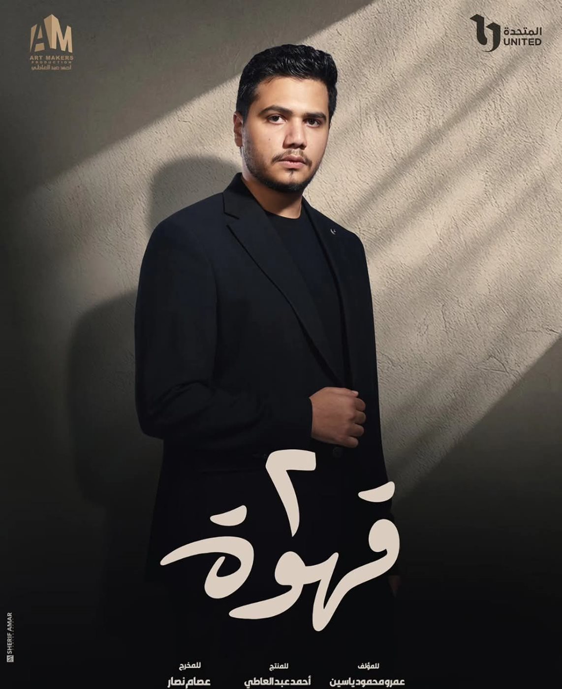 <strong>عمر رياض</strong>