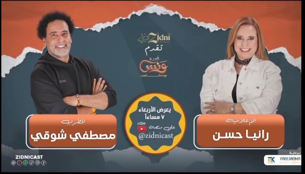 <strong>الإعلامية رانيا حسن ومصطفى شوقي</strong>