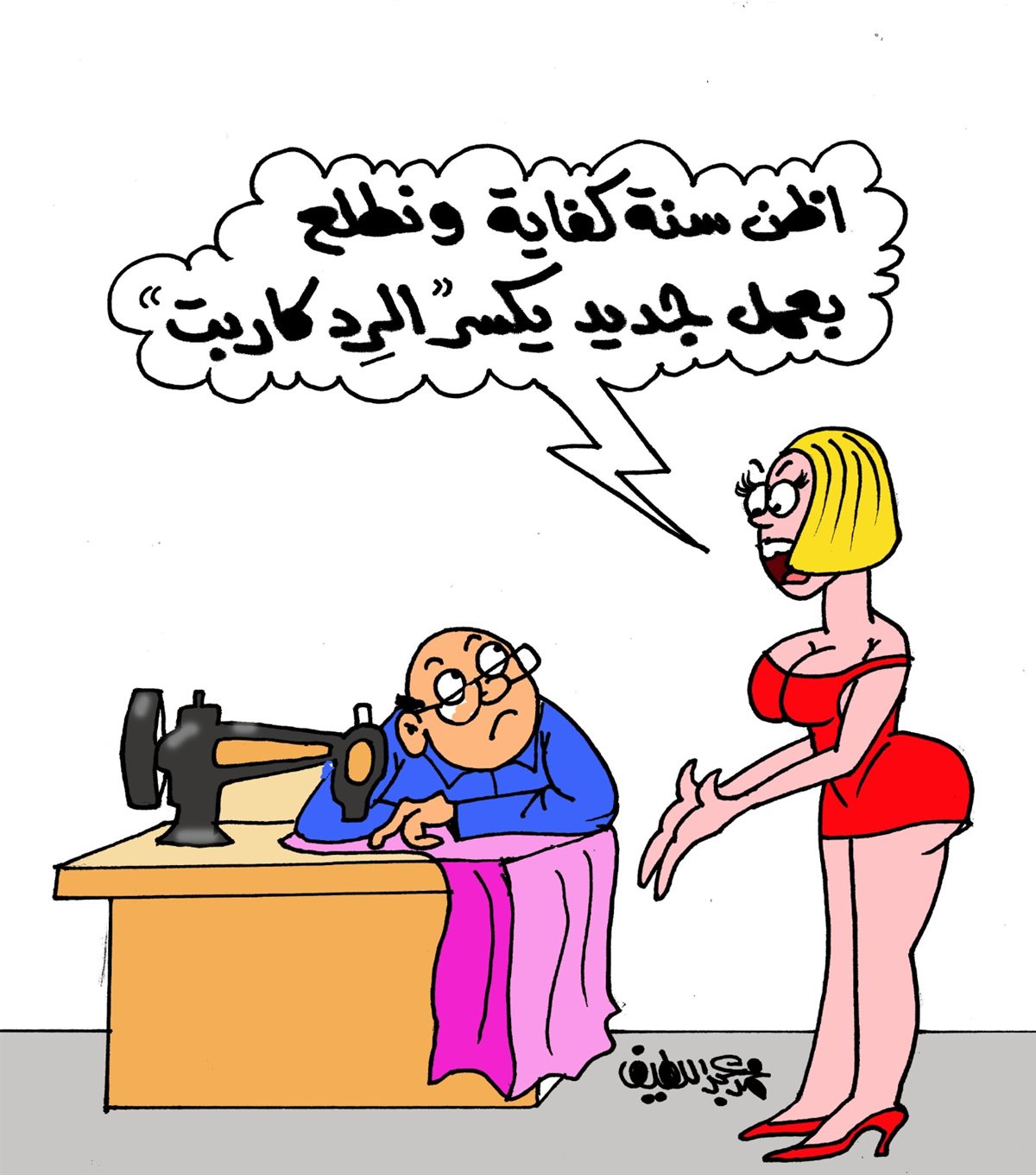 <strong>كاريكتير موقع الجمهور</strong>