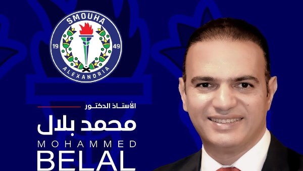 محمد بلال رئيس سموحة