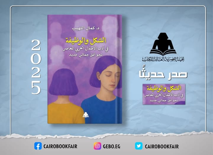<strong>كتاب الشكل والوظيفة</strong>