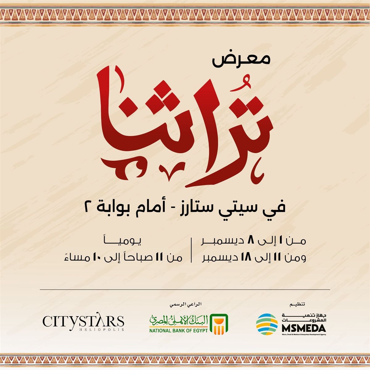 <strong>معرض “تراثنا”</strong>