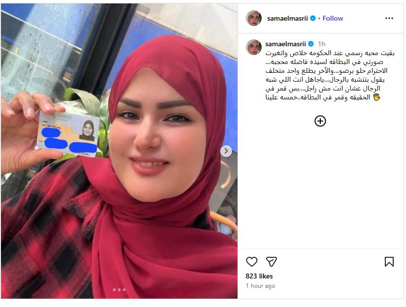 منشور سما المصري