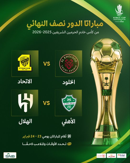 قرعة كأس خادم الحرمين