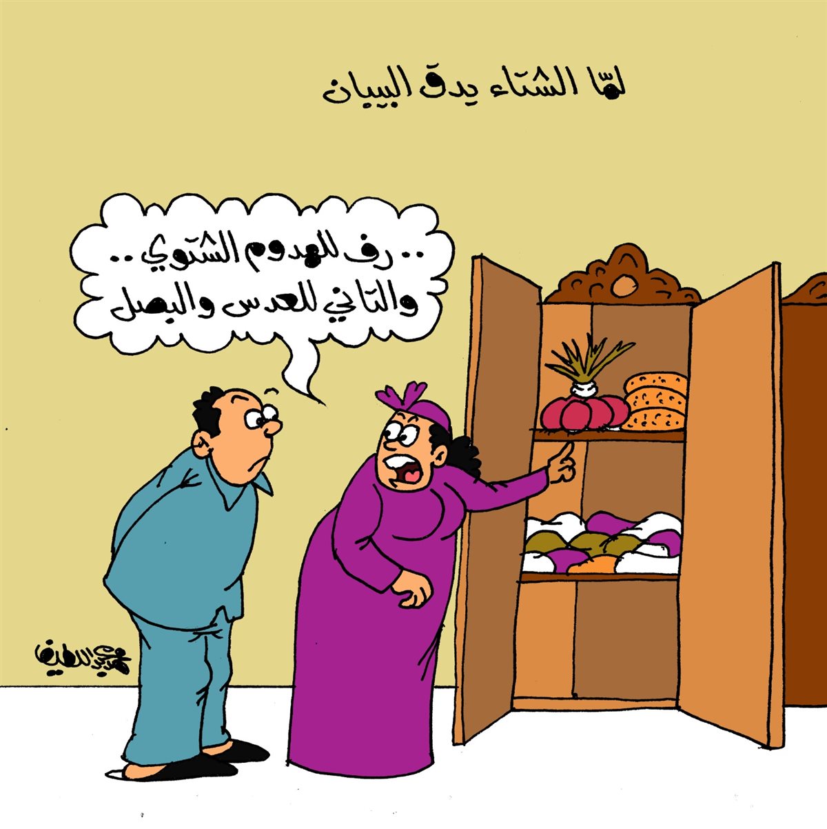 <strong>كاريكتير موقع الجمهور</strong>