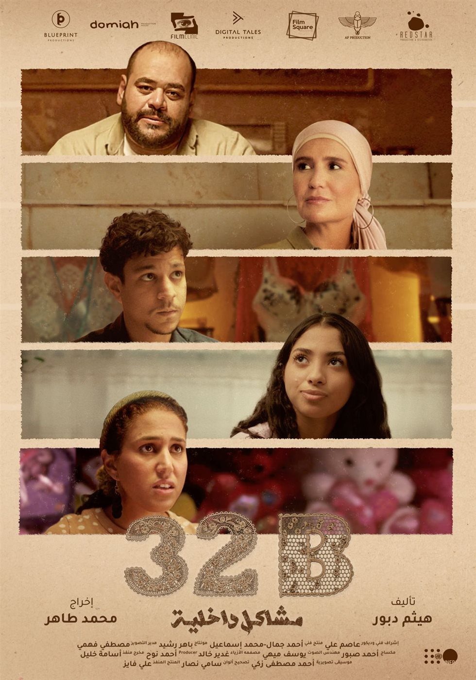 <strong>فيلم 32B مشاكل داخلية</strong>
