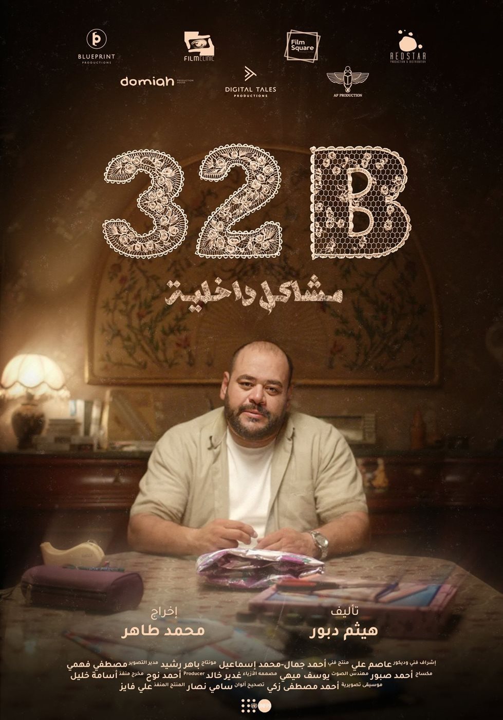 <strong>فيلم 32B مشاكل داخلية</strong>