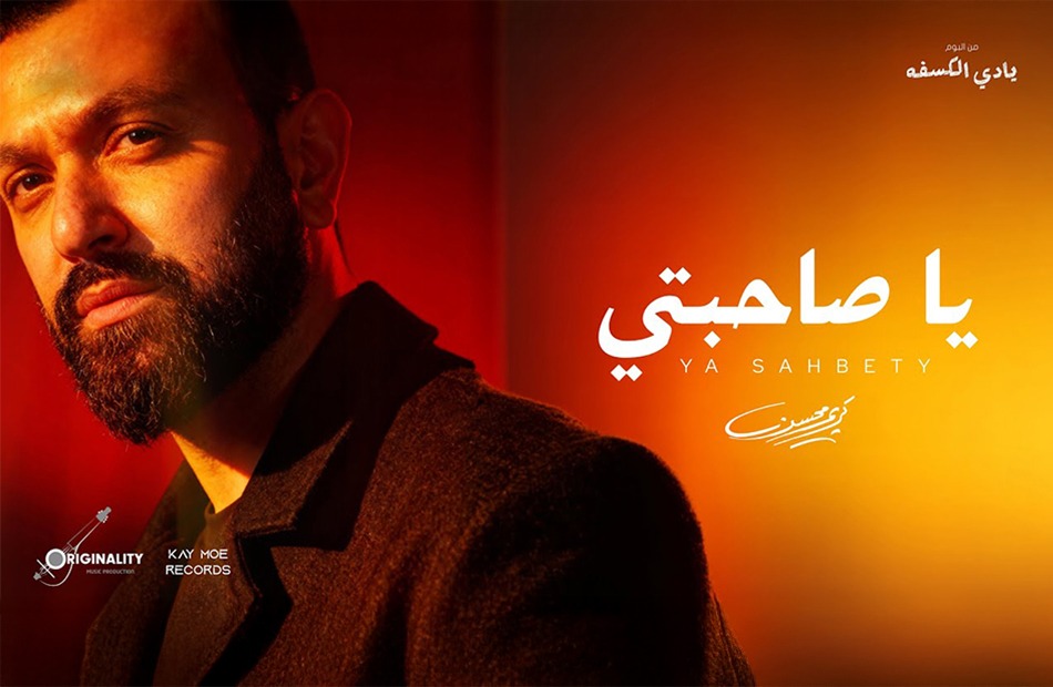 <strong>كريم محسن</strong>