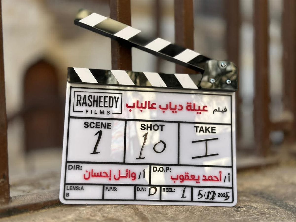 فيلم عيلة دياب على الباب
