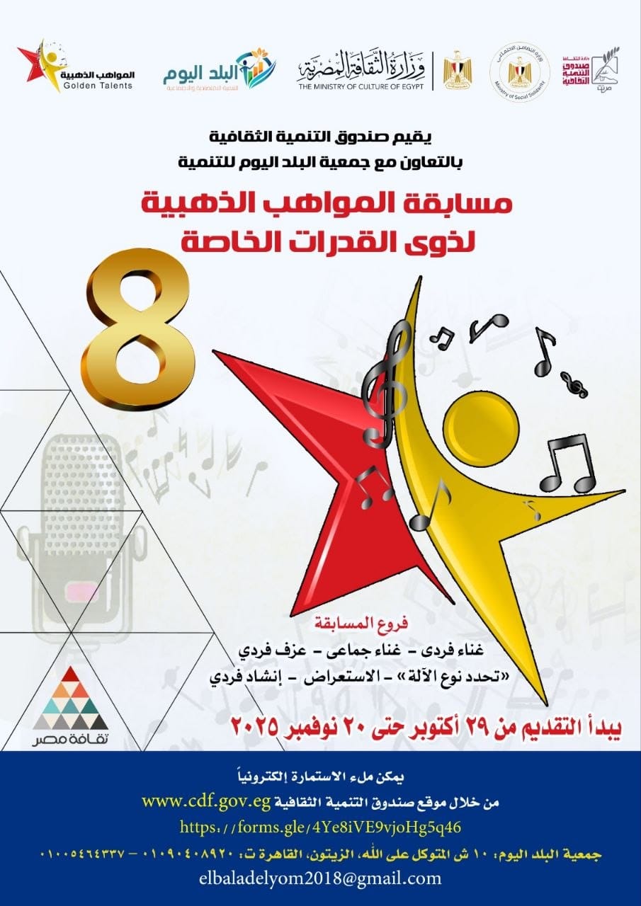 <strong>مسابقة المواهب الذهبية لذوى الهمم</strong>