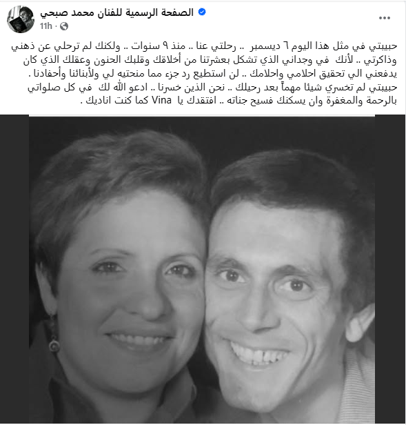 منشور محمد صبحي