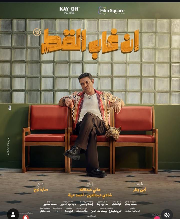 آسر ياسين