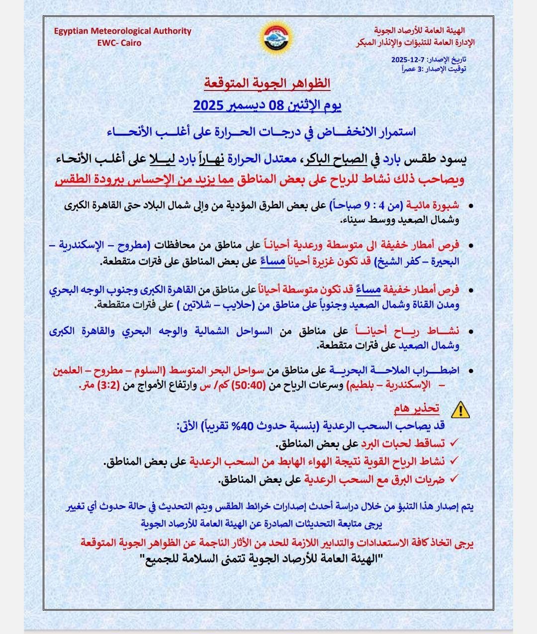 حالة الطقس&nbsp;