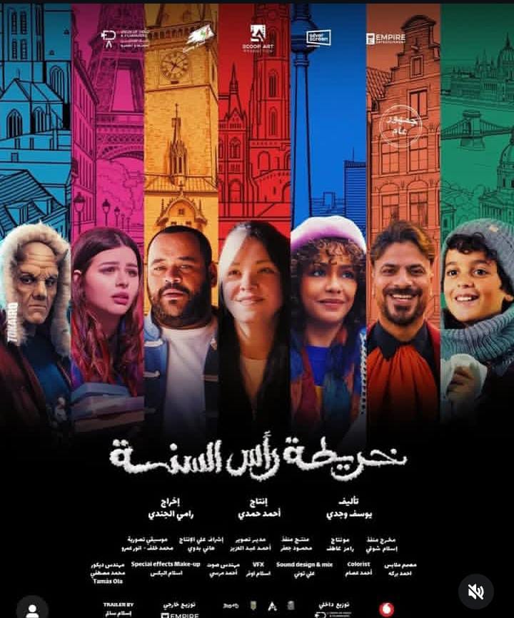 فيلم خريطة رأس السنة